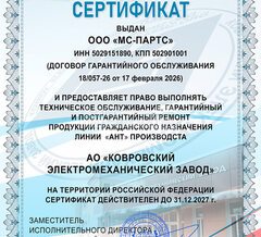 «МС-партс» – официальный сервис партнер спецтехники АНТ от КЭМЗ